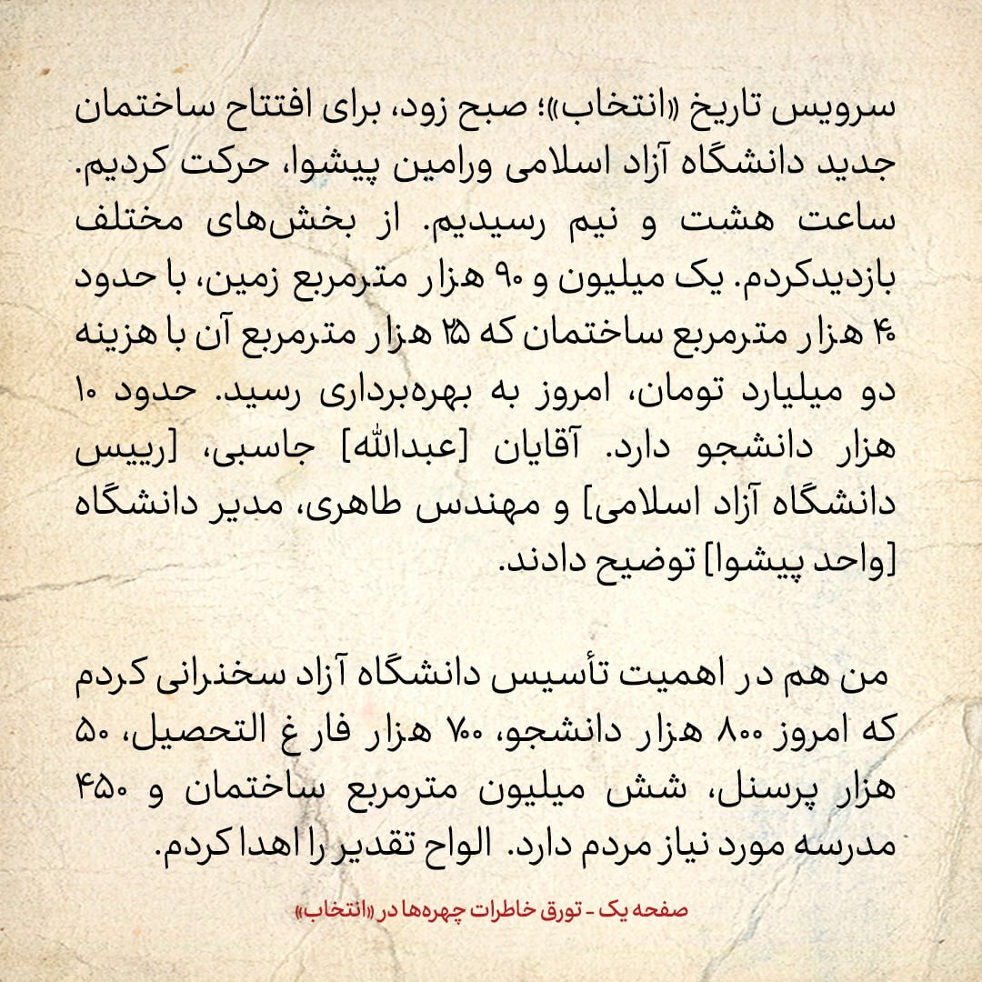 خاطرات هاشمی رفسنجانی، ۶ آذر ۱۳۷۹: دانشگاه آزاد امروز ۸۰۰ هزار دانشجو دارد