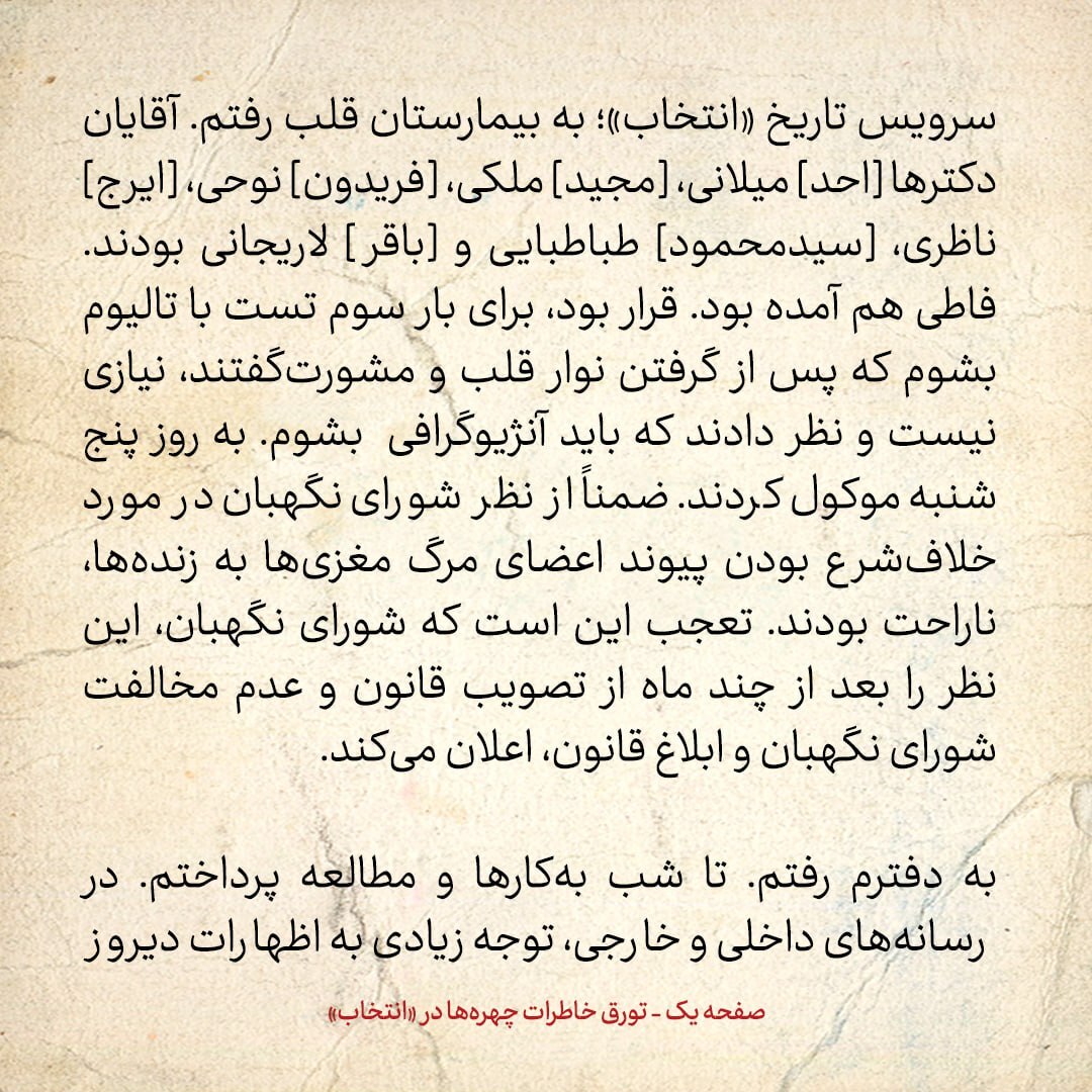 خاطرات هاشمی رفسنجانی، 7 آذر ۱۳۷۹: از حمله شدید جریان راست به خاتمی تا نظر مخالف شورای نگهبان با پیوند اعضای مرگ مغزی ها
