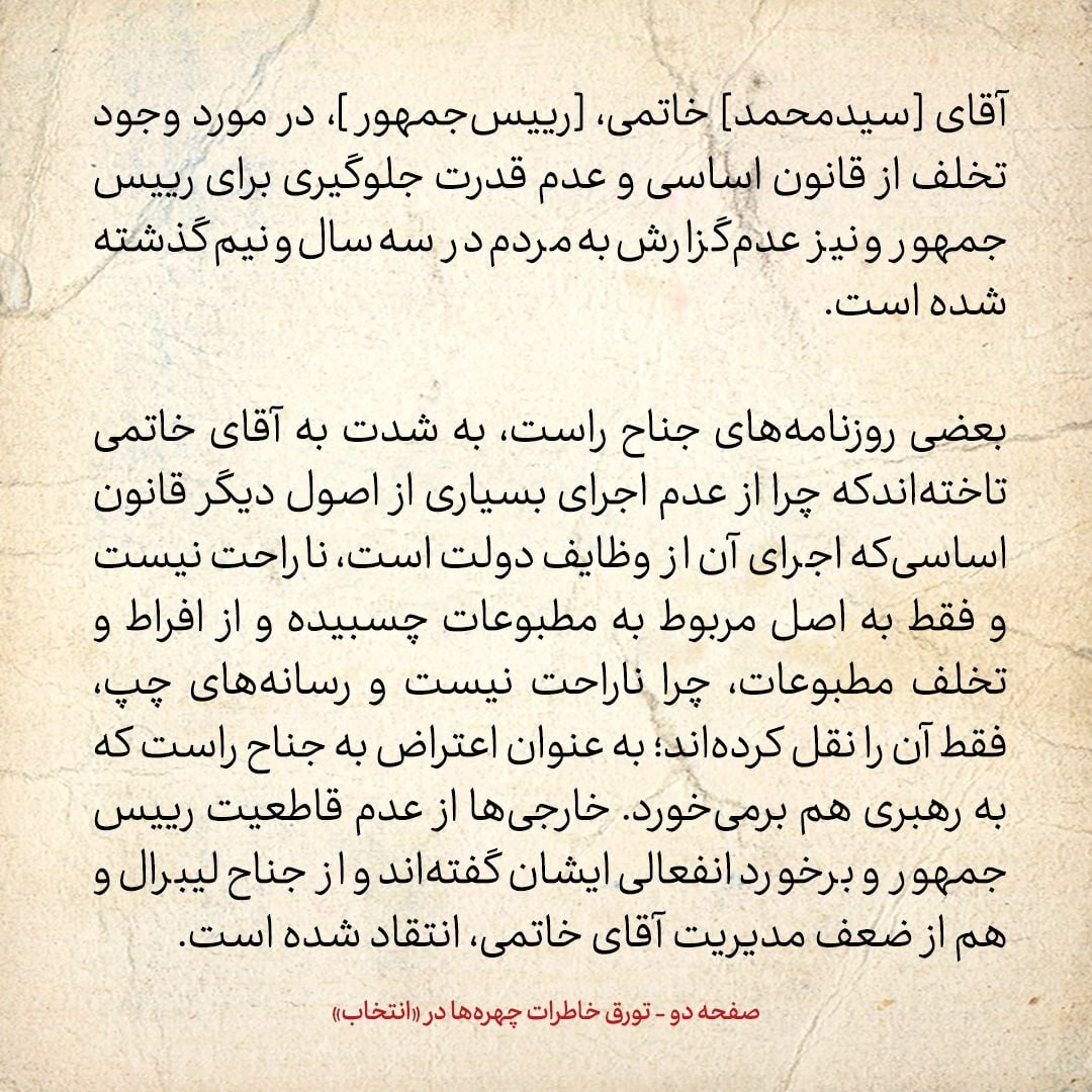 خاطرات هاشمی رفسنجانی، 7 آذر ۱۳۷۹: از حمله شدید جریان راست به خاتمی تا نظر مخالف شورای نگهبان با پیوند اعضای مرگ مغزی ها