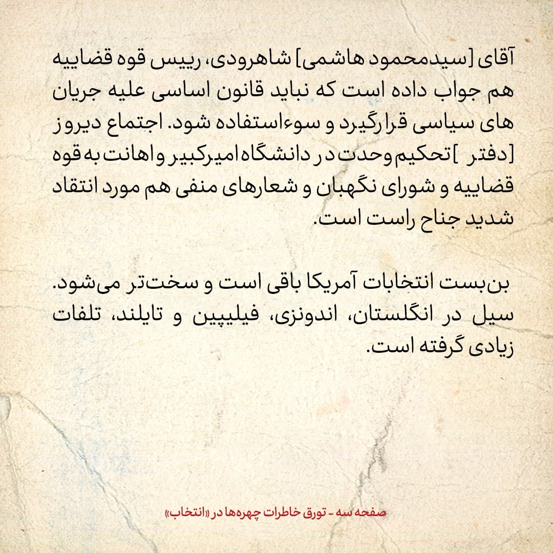 خاطرات هاشمی رفسنجانی، ۷ آذر ۱۳۷۹: از حمله شدید جریان راست به خاتمی تا نظر مخالف شورای نگهبان با پیوند اعضای مرگ مغزی‌ها