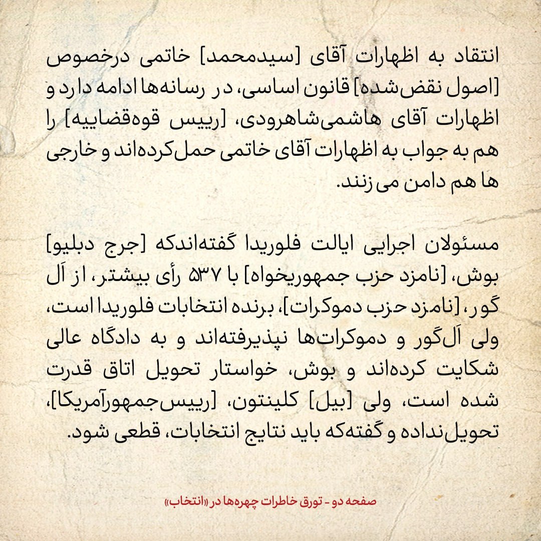خاطرات هاشمی رفسنجانی، ۸ آذر ۱۳۷۹: محسن رضایی به فکر افتاده نامزد ریاست‌جمهوری شود