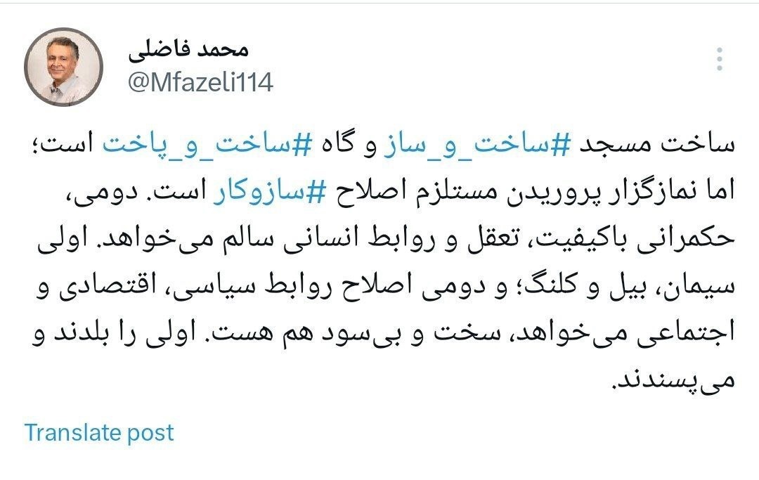 محمد فاضلی، جامعه شناس: نمازگزار پروریدن مستلزم حکمرانی باکیفیت است اما ساخت مسجد، سیمان و بیل و کلنگ میخواهد / نمازگزار پروریدن سخت است؛ ساخت مسجد را بلدند و میپسندند محمد فاضلی، جامعه شناس: نمازگزار پروریدن مستلزم حکمرانی باکیفیت است اما ساخت مسجد، سیمان و بیل و کلنگ میخواهد / نمازگزار پروریدن سخت است؛ ساخت مسجد را بلدند و میپسندند