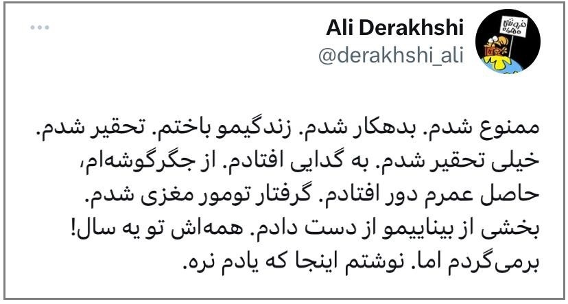خالق انیمیشن دیرین دیرین: ممنوع شدم، بدهکار شدم، تحقیر شدم، گرفتار تومور مغزی شدم، اما برمی‌گردم