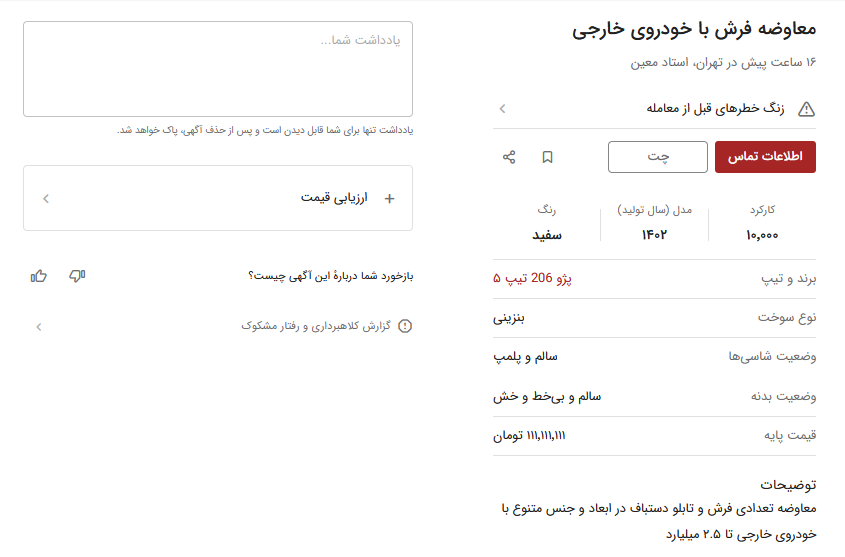 کار به فروش فرش برای خرید ماشین رسید! ‍ / شیوه جدید معامله خودرو در ۱۴۰۳