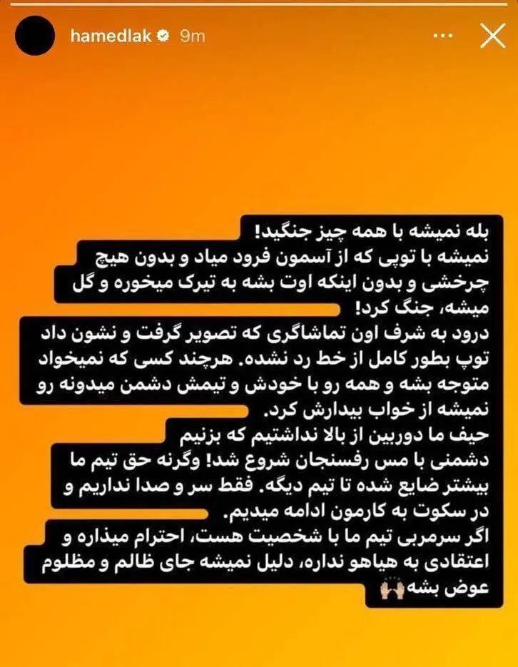 پاسخ تند حامد لک به جواد نکونام: جای ظالم و مظلوم عوض شده است!