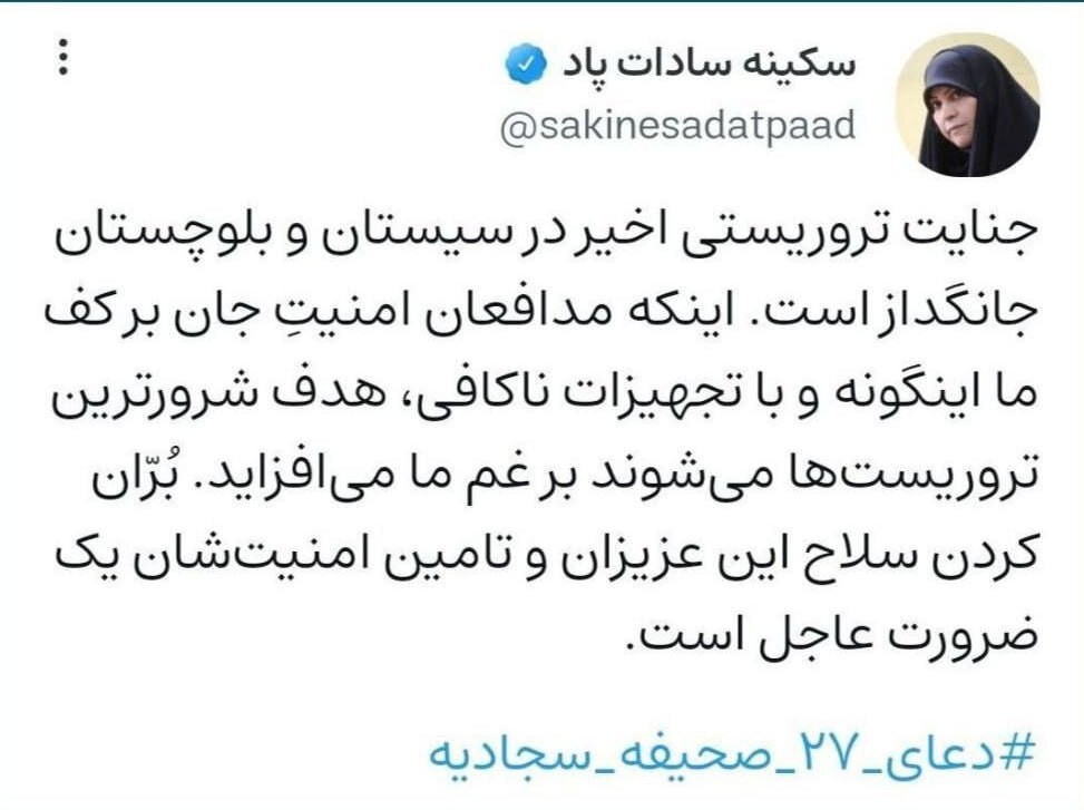 واکنش دستیار رئیسی به حادثه تروریستی سیستان و بلوچستان: اینکه مدافعان امنیت با تجهیزات ناکافی هدف شرورترین تروریست‌ها می‌شوند بر غم ما می‌افزاید