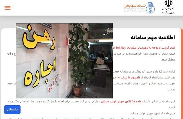 از ابتدای امسال ثبت قرارداد اجاره در سامانه خودنویس الزامی شد