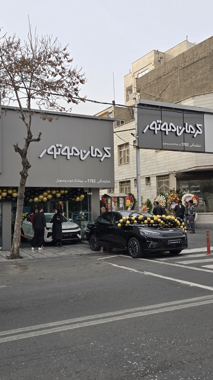 تلاش کرمان موتور برای افزایش سهم بازار / 132 نمایندگی فعال در سراسر کشور تلاش کرمان موتور برای افزایش سهم بازار / 132 نمایندگی فعال در سراسر کشور