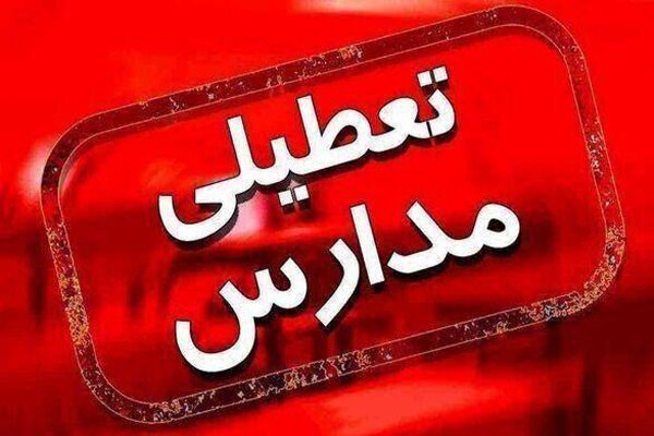 مدارس 4 شهر خوزستان تعطیل شد/ آغاز فعالیت ادارات با 2 ساعت تاخیر