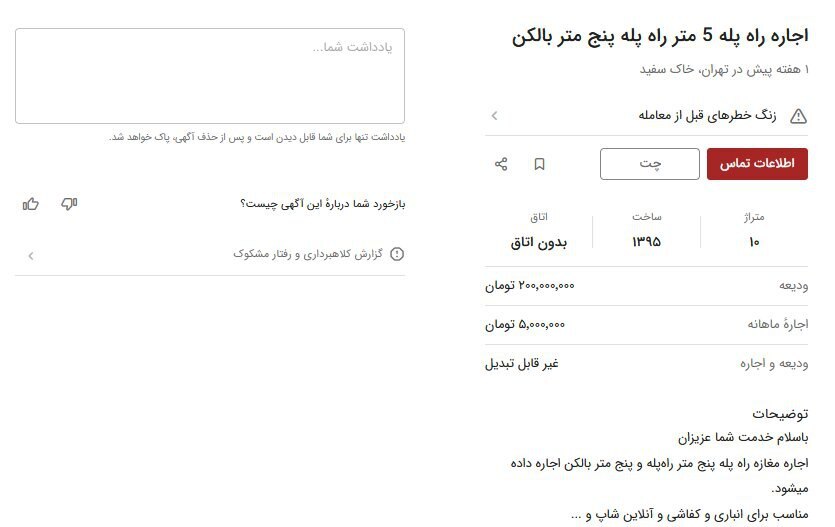 اتفاق عجیب در بازار اجاره مغازه / ۵ متر راه پله ماهی ۵ میلیون!