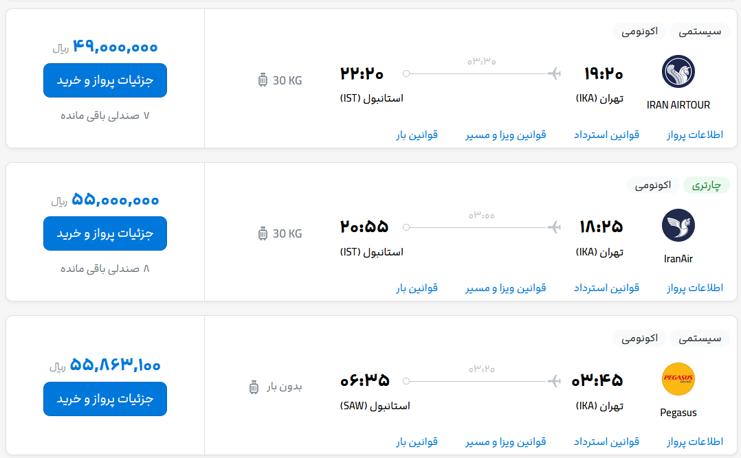 قیمت بلیط هواپیما تهران-استانبول، امروز 16 اردیبهشت 1403