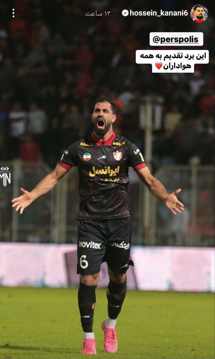 پیام کنعانیزادگان به هواداران پرسپولیس قبل از بازی حیاتی استقلال +عکس پیام کنعانیزادگان به هواداران پرسپولیس قبل از بازی حیاتی استقلال +عکس
