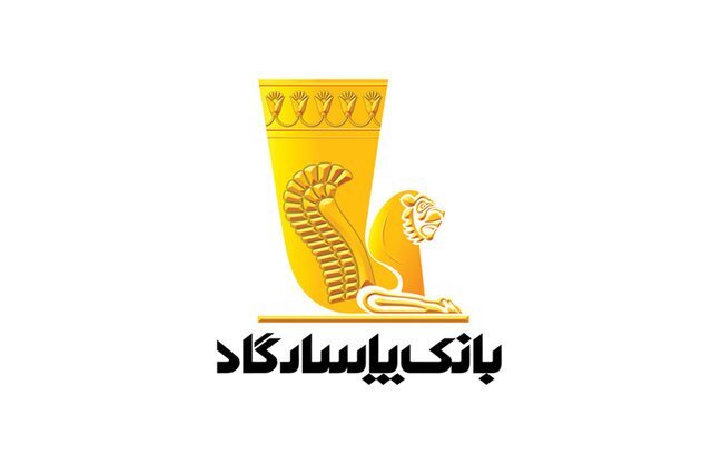 آغاز انتشار اوراق «گواهی سپرده مدتدار، ویژه سرمایهگذاری (عام)» (معاف از مالیات) در بانک پاسارگاد از تاریخ 1403/03/01 آغاز انتشار اوراق «گواهی سپرده مدتدار، ویژه سرمایهگذاری (عام)» (معاف از مالیات) در بانک پاسارگاد از تاریخ 1403/03/01