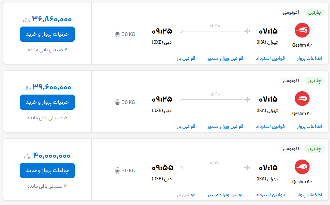 قیمت بلیط هواپیما تهران-دبی، امروز 4 اردیبهشت 1403