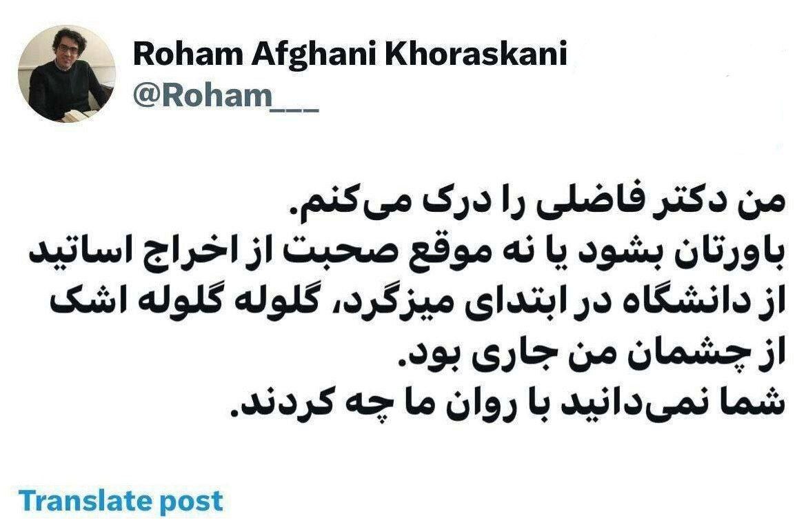واکنش توییتری رهام افغانی‌خراسانی، استاد اخراجی دانشگاه شهیدبهشتی، به خشم محمد فاضلی در تلویزیون