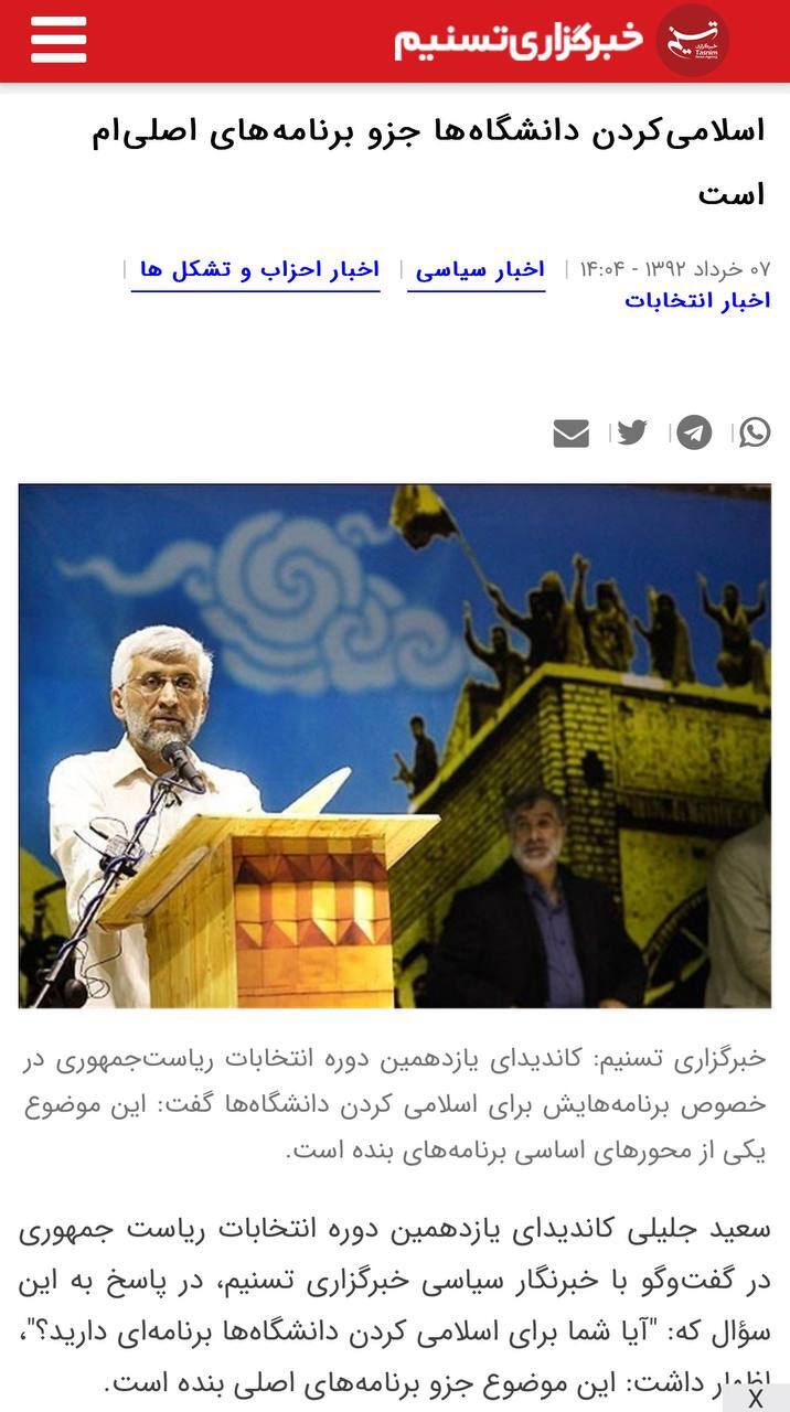 جلیلی، انتخابات ۹۲: اسلامی‌کردن دانشگاه‌ها جزو برنامه‌های اصلی‌ام است