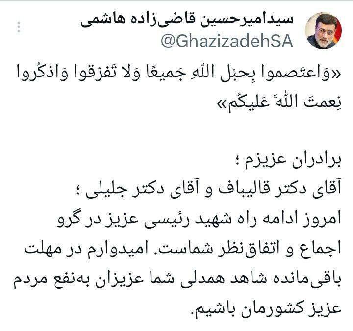 درخواست کاندیدای «پوششی» از قالیباف و جلیلی: اجماع کنید درخواست کاندیدای «پوششی» از قالیباف و جلیلی: اجماع کنید