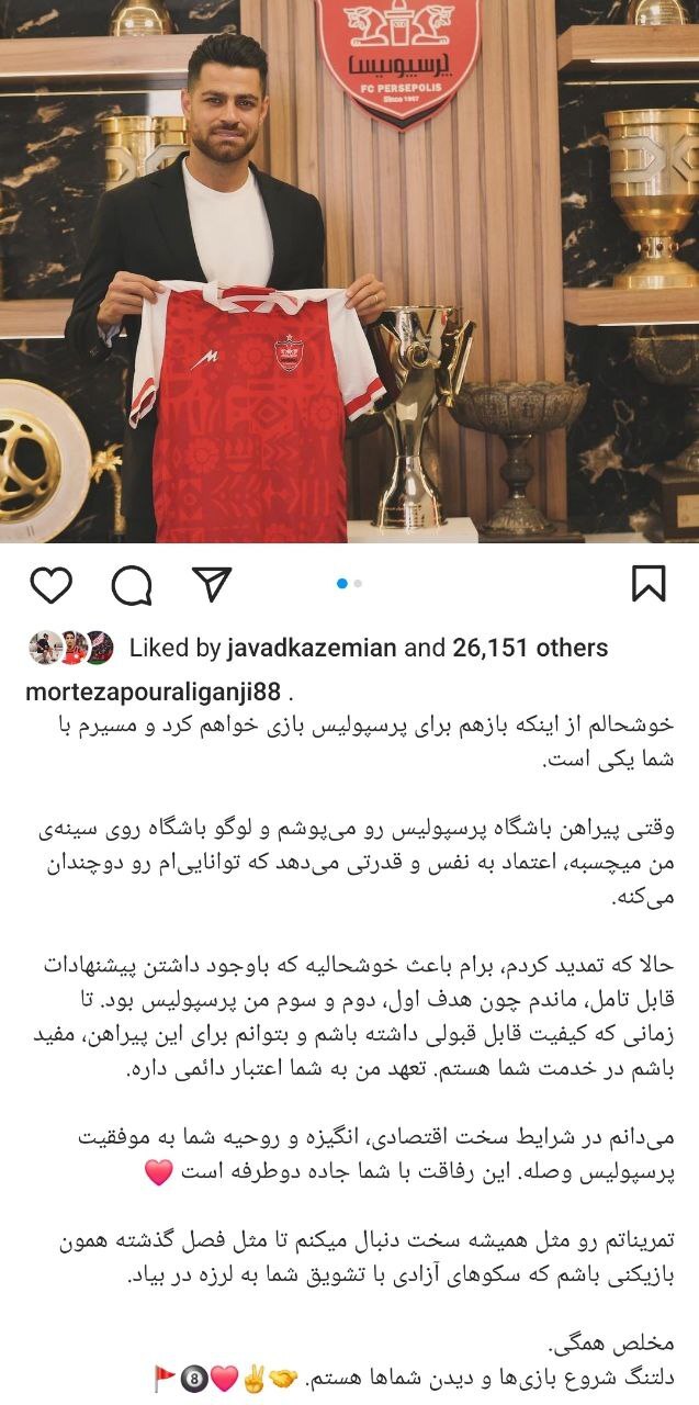 پیام احساسی ستاره پرسپولیس پس از تمدید قرارداد