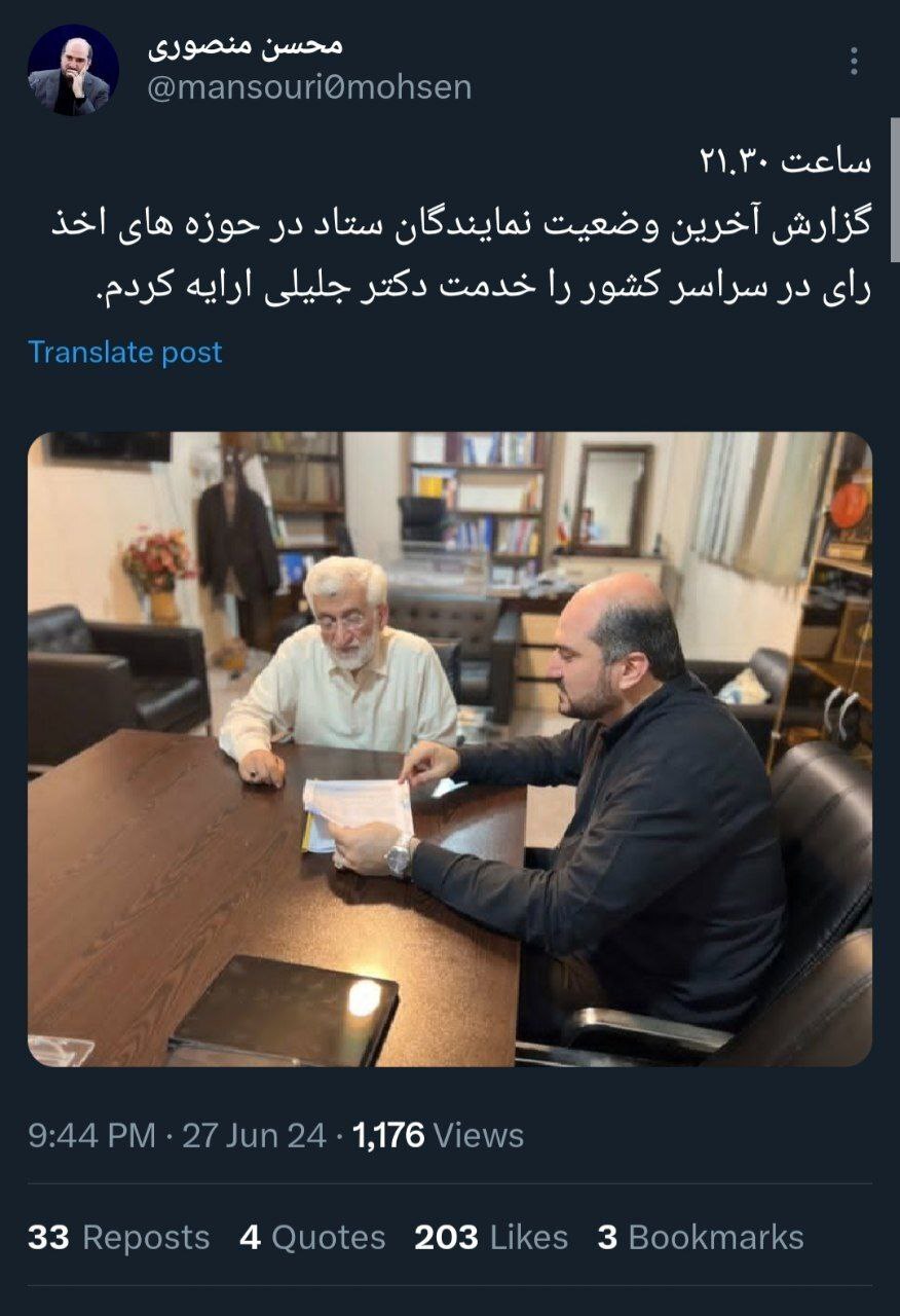 پاسخ رییس ستاد جلیلی به خبر کناره‌گیری وی با انتشار یک تصویر
