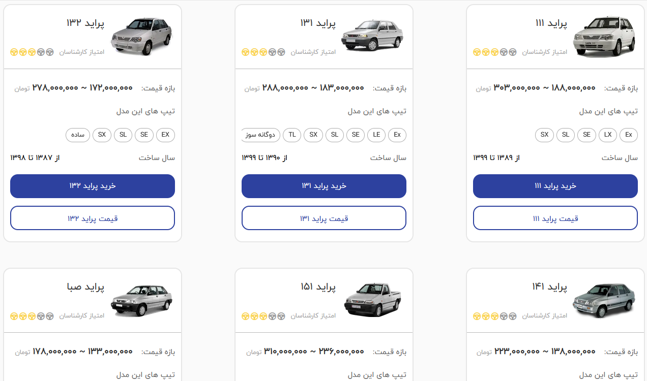 قیمت پراید امروز ۱۳ شهریور ۱۴۰۳