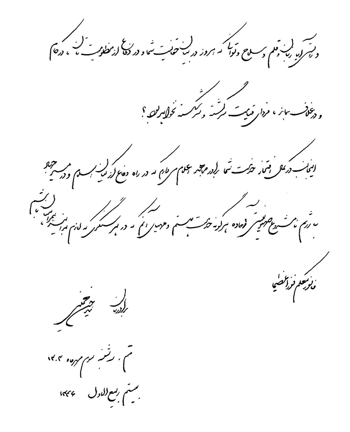 نامه سید حسن خمینی به سید حسن نصرالله: مجاهدت شما در مواجهه با رژیم صهیونیستی باعث افتخار هر مسلمان و عزت هر آزادهای است/ مهیای آنم در هر سنگری که لازم بدانید همراهتان باشم نامه سید حسن خمینی به سید حسن نصرالله: مجاهدت شما در مواجهه با رژیم صهیونیستی باعث افتخار هر مسلمان و عزت هر آزادهای است/ مهیای آنم در هر سنگری که لازم بدانید همراهتان باشم