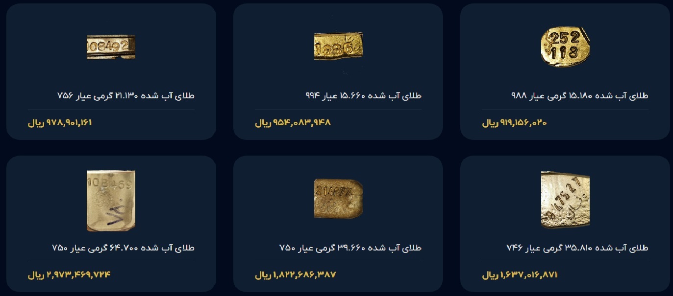 خرید فیزیکی طلای آب شده