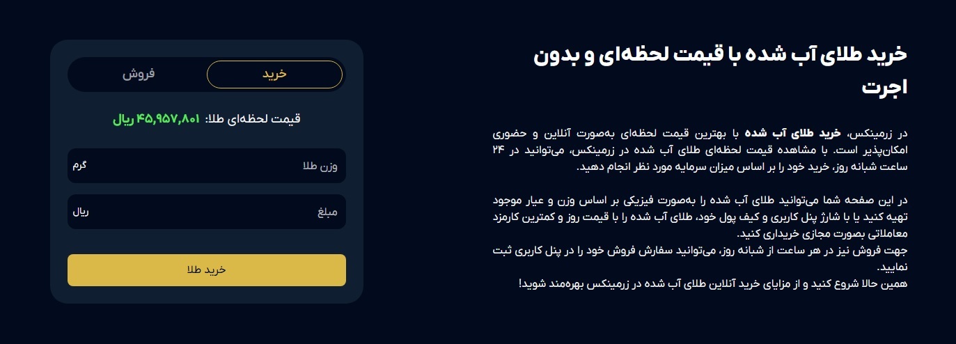 خرید طلای آب شده با قیمت لحظه ای