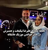 ببینید/ویدئویی از لحظه تصادف علیرضا نیکبخت‌ و همسرش با اتومبیل