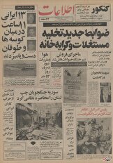 ۱۱ فروردین ۱۳۵۵ در ایران چه خبر بود؟