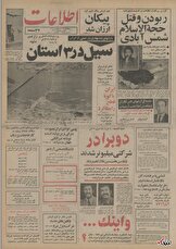۱۹ فروردین ۱۳۵۵ در ایران چه خبر بود؟