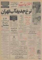 ۲۳ فروردین ۱۳۵۵ در ایران چه خبر بود؟