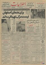 ۲۵ فروردین ۱۳۵۵ در ایران چه خبر بود؟