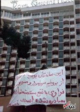 عکس/۱۳۵۸؛ مصادره‌ی هتل معروف تهران