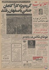 ۲۶ فروردین ۱۳۵۵ در ایران چه خبر بود؟