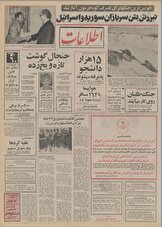 ۲۶ فروردین ۱۳۵۳ در ایران چه خبر بود؟