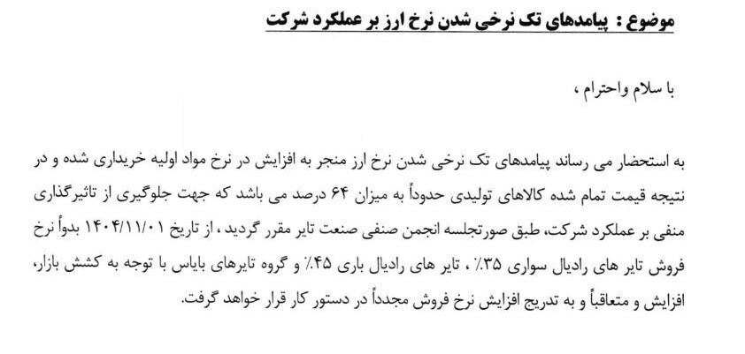 یک شرکت لاستیک‌سازی: از ابتدای بهمن نرخ تایر به طور میانگین ۶۴ درصد افزایش پیدا می‌کند