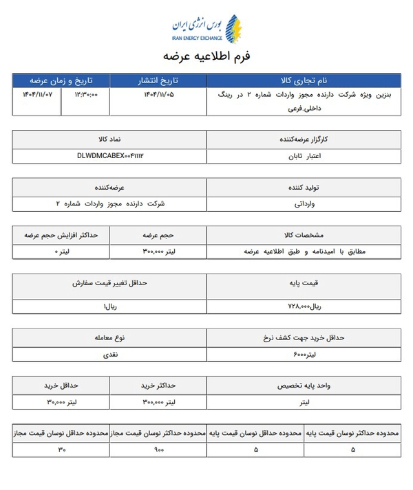 قیمت بنزین سوپر وارداتی ۷۲ هزار و ۸۰۰ تومان شد