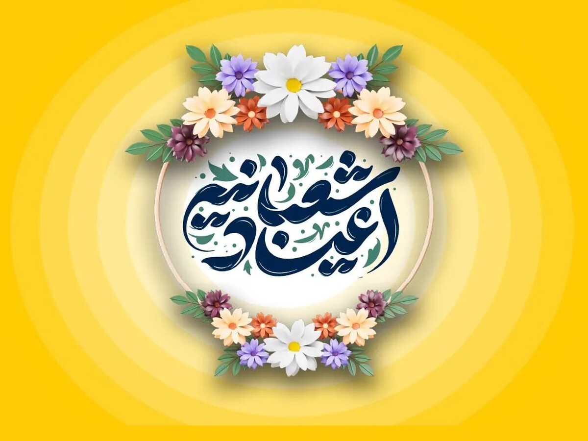 بسته تخفیفی ایرانسل برای اعیاد شعبانیه