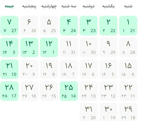 زمان دقیق تحویل سال ۱۴۰۵