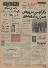 ۲ اردیبهشت ۱۳۵۵ در ایران چه خبر بود؟