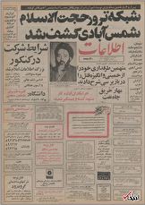 ۲۵ اردیبهشت ۱۳۵۵ در ایران چه خبر بود؟