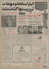 ۲۸ اردیبهشت ۱۳۵۵ در ایران چه خبر بود؟