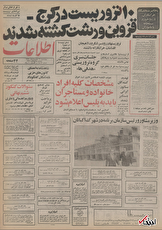 ۲۹ اردیبهشت ۱۳۵۵ در ایران چه خبر بود؟