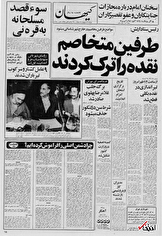 ۳ اردیبهشت ۱۳۵۸ در ایران چه خبر بود؟