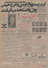 ۳۰ اردیبهشت ۱۳۵۵ در ایران چه خبر بود؟