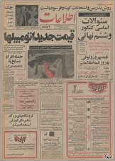 ۹ اردیبهشت ۱۳۵۵ در ایران چه خبر بود؟
