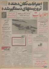 ۱ خرداد ۱۳۵۵ در ایران چه خبر بود؟