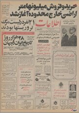 ۱۰ خرداد ۱۳۵۵ در ایران چه خبر بود؟