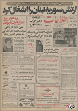 ۱۲ خرداد ۱۳۵۵ در ایران چه خبر بود؟