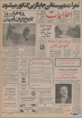 ۱۳ خرداد ۱۳۵۵ در ایران چه خبر بود؟